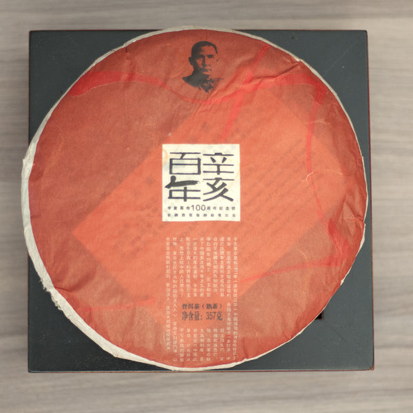 2011 Xinhai Revolution 100th Anniversary (Ripe)  勐海百年辛亥熟茶餅