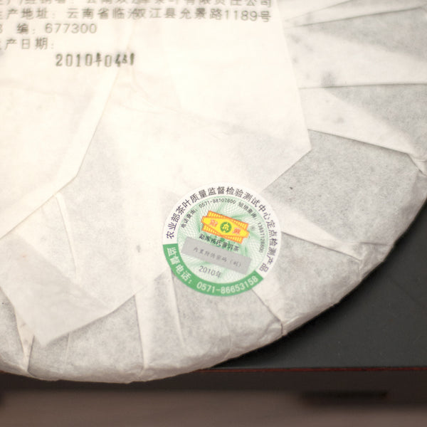 2010 MengKu Lincang EcoSky (勐庫臨滄雲生態)